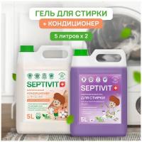 Жидкость для стирки Septivit гипоаллергенный без запаха и кондиционер Мягкость и Свежесть