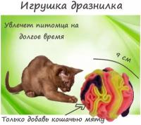 Мячик антистресс для кошек 9 см, 1 шт