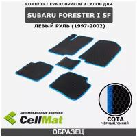 ЭВА ЕВА EVA коврики CellMat в салон Subaru Forester I SF, Субару Форестер, 1-ое поколение, 1997-2002