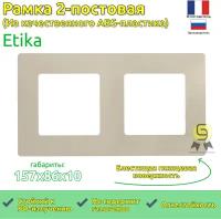 Рамка 2 поста ETIKA, слоновая кость. 672512 Legrand