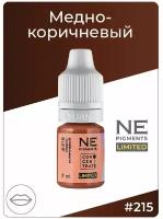 NE Pigments Пигменты Елены Нечаевой для татуажа перманентного макияжа губ 7 мл Медно-коричневый 215