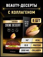 Протеиновое печенье «CREME DESSERT» Atech nutrition Premium 50 г со вкусом фисташки в глазури шоу-бокс 8 шт