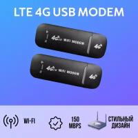 Модем роутер 4G LTE / USB модем, с раздачей интернета на любые устройства, 150Мбит, вставь сим карту и пользуйся