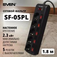 Удлинитель SVEN SF-05PL, 5 розеток, с/з, 10А / 2200 Вт