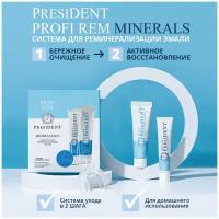 Набор для укрепления эмали PresiDENT PROFI REM Minerals KIT реминерализующий