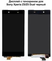Дисплей с тачскрином для Sony Xperia Z5/ Z5 Dual (E6653/E6683) черный REF-OR