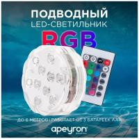 Декоративный светодиодный подводный RGB-светильник Apeyron 12-168-1. Led освещение для погружения на глубину до 6 метров. Подводный светильник с ИК-пультом для аквариума, работает от батареек ААА / IP68 / 2.4Вт