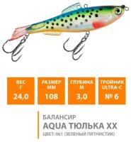 Балансир для зимней рыбалки AQUA тюлька ХХ-108mm, вес 24g, цвет 061 (зеленый пятнистик)