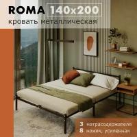 Кровать Roma 140 х 200, разборная металлическая, 8 ножек