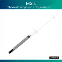 Термопаста Арктика X4, 8.5 Вт/мК, 2 грамма (шпатель + салфетки)