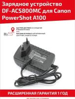 Зарядное устройство CameronSino DF-ACS800MC для фото/видео камеры Canon PowerShot A100