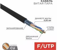 Кабель витая пара FTP 2х4х0,52 уличный (100 метров); Кабель витая пара FTP 2х4х0,52 уличный (бухта)