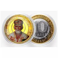 Монета 10 рублей Великие святые Николай Чудотворец/Церковный православный подарок верующему