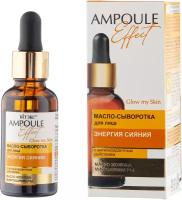 Витэкс Ampoule Effect Масло-сыворотка для лица энергия сияния с антиоксидантным действием