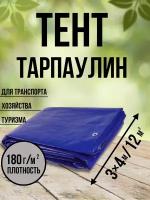 Тент Тарпаулин 180 г/м2 3х4 с люверсами