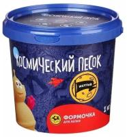 Космический песок жёлтый, 1 кг