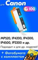 Картридж для Canon CLI-8C, Canon PIXMA MP520, iP4200, iP4300, iP4500, iP3300 и др, с чернилами голубой новый, увеличенный объем, заправляемый