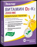 Эвалар Витамин Д3 2000 МЕ + К2, 60 таблеток