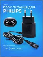 Зарядное устройство HQ8505 (CP0925/01) (блок питания) 15V 0.36A 5.4W. для бритвы Philips