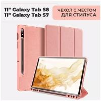 Чехол премиальный для планшета Samsung Galaxy Tab S7 / S8 экран 11.0