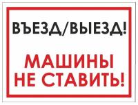 Информационная табличка Внимание