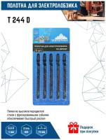 Пилки для электролобзика VertexTools T244D 5шт (полотна) по дереву