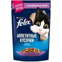 Влажный корм для кошек Felix Аппетитные кусочки, ягненок (кусочки в соусе)