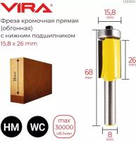 Фреза кромочная прямая Ø 15,8 х 26 мм, нижний подшипник VIRA