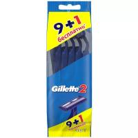 Станок для бритья Gillette 2, 10 шт