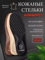 Стельки кожаные Super Feet для обуви дышащие амортизирующие Размер 40-43 (28см)