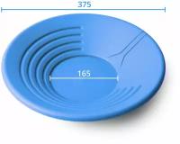 Лоток для промывки золота пластиковый с желобом, Диаметр 375 мм, Синий
