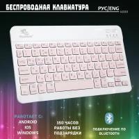 Беспроводная клавиатура для телефона и планшета с bluetooth для Android/IOS/Windows/Tv