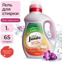 Гель для стирки цветного белья Jundo, концентрат, 1 л