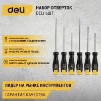 Набор отверток Deli DL620006 6шт