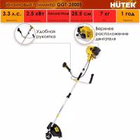 Бензиновый триммер Huter GGT-2500S, 2500 Вт, 9500±500 об/мин