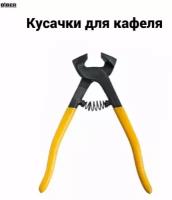 Кусачки для кафеля Biber 55512