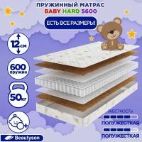 Матрас детский ортопедический Beautyson Baby Hard S600, пружинный