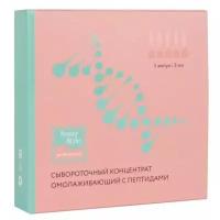 Beauty Style SuperLift Peptide Сывороточный концентрат омолаживающий для лица