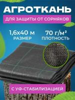 Агроткань от сорняков застилочная с разметкой для клубники и дорожек 70Г/М2, 1,6Х40М