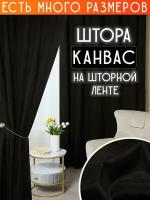 Готовая плотная интерьерная штора(портьера) канвас 150x240 см.(1шт.) со шторной лентой