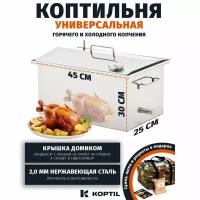 Коптильня домашняя для горячего копчения 