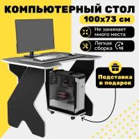 Компьютерный Игровой/Геймерский стол 100х73 см