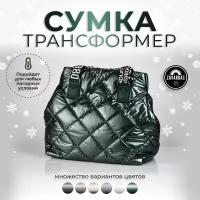 Сумка женская через плечо / Сумка кросс-боди / Зимняя сумка / Шоппер / Сумка на плечо / сумка большая стеганая дутая зеленый