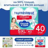 Солнце И луна ECO Подгузники-трусики одноразовые для детей 5/XL 13-20 кг 40шт