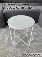 Кофейный столик из кварцевого агломерата Bianco Carrara 400х400х500мм