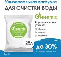 Фильтрующая загрузка Экодар Greenmix тип C для удаления железа, марганца, жесткости, аммония, 25 литров