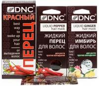 DNC набор для волос: Красный перец (100 гр), Жидкий Имбирь (3 по 15 мл), Жидкий перец (3 по 15 мл) и Презент Масло для волос