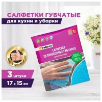 Салфетки целлюлозные губчатые, 3шт. в упаковке, 17*15см, PATERRA (402-511)