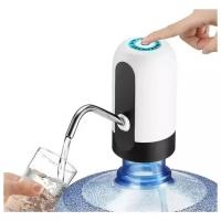 Помпа для воды электрическая Automatic Water Dispenser