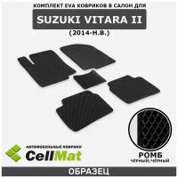 ЭВА ЕВА EVA коврики CellMat в салон Suzuki Vitara II, Сузуки Витара 2, Сузука Витара 2-ое поколение, 2014-н.в.